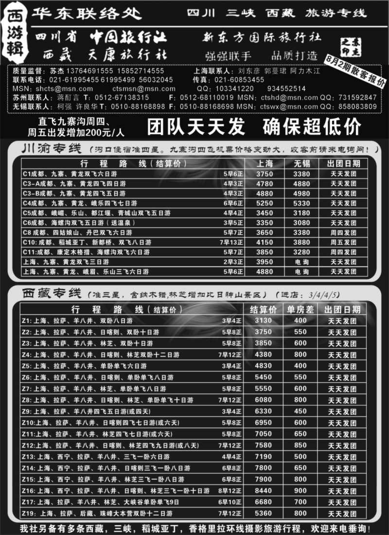 s48 四川省中旅-西游辑
