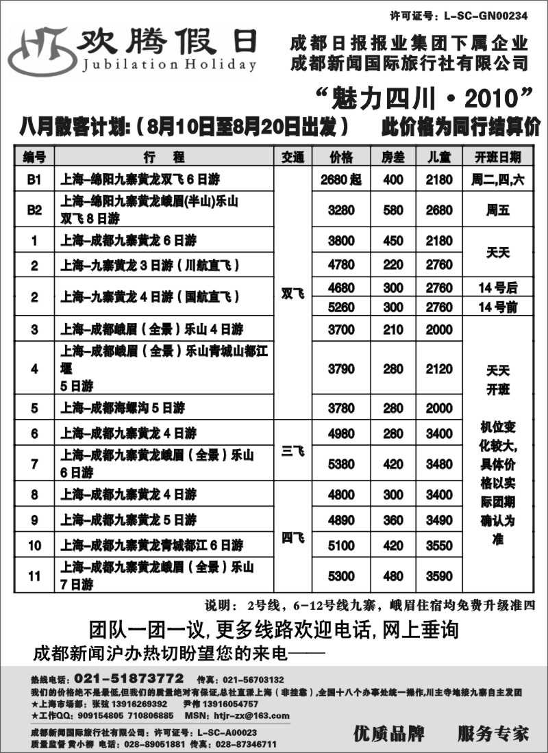 s60 成都新闻国际旅行社