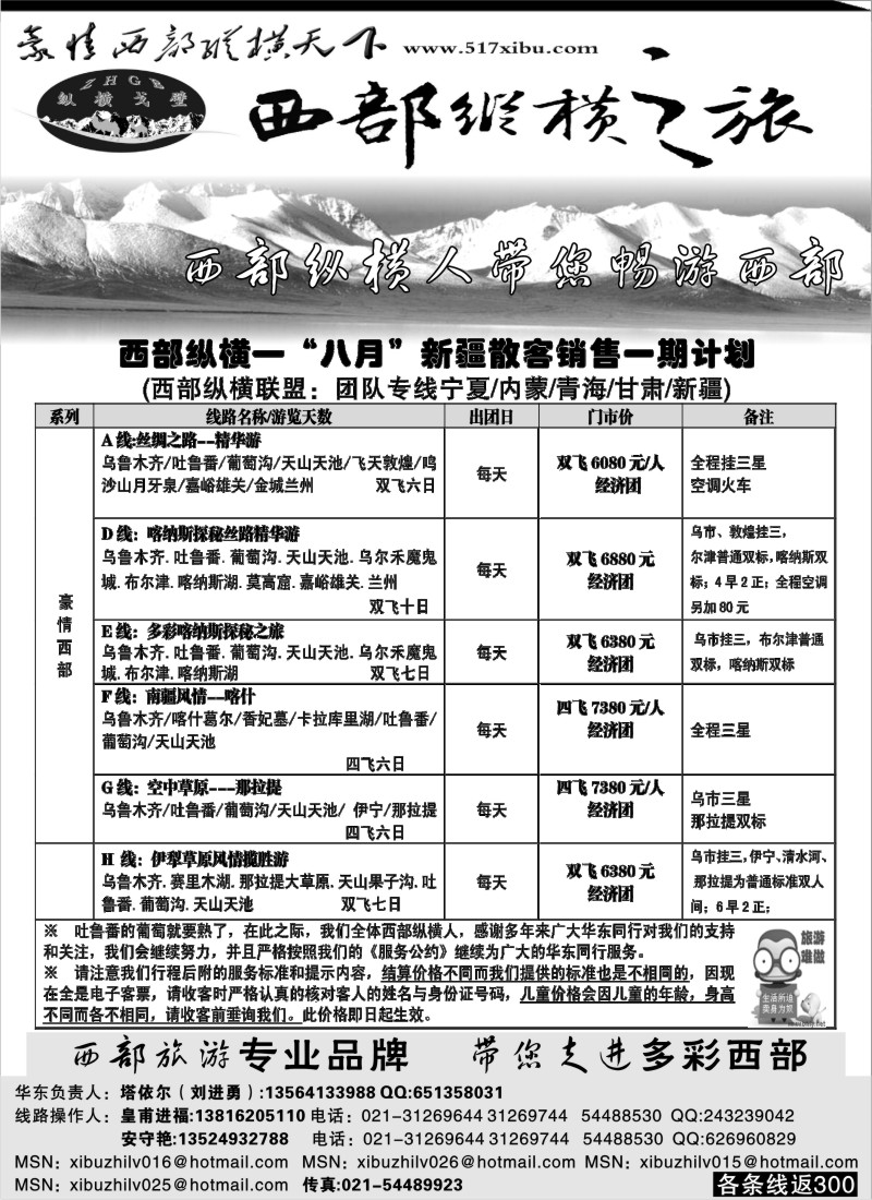 n145 西部纵横之旅--塔依尔
