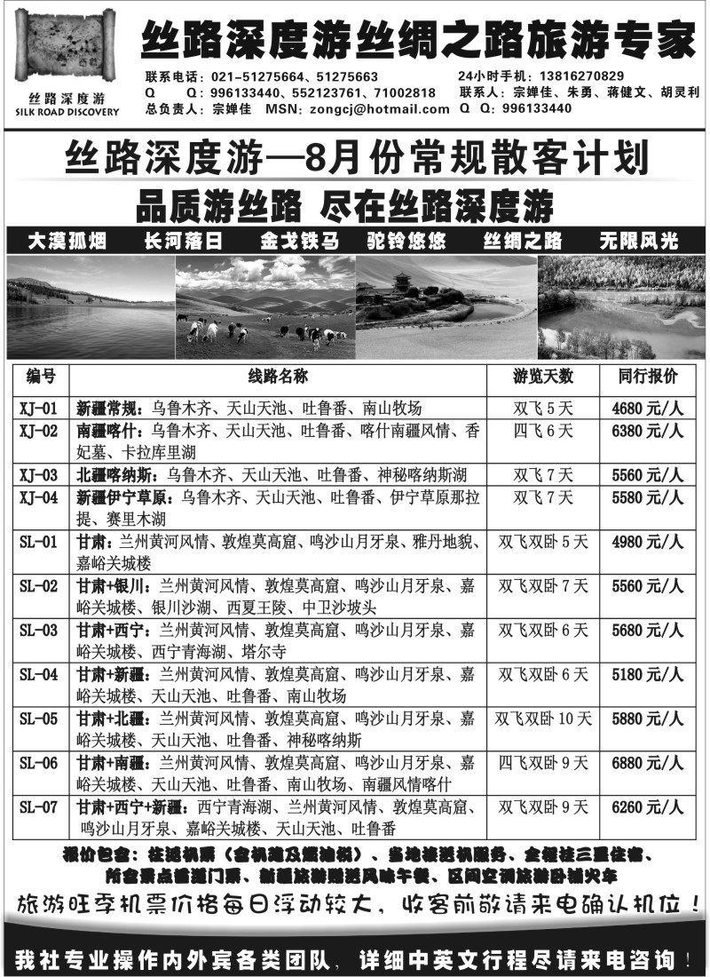 n148 丝路深度游--新疆甘肃专线