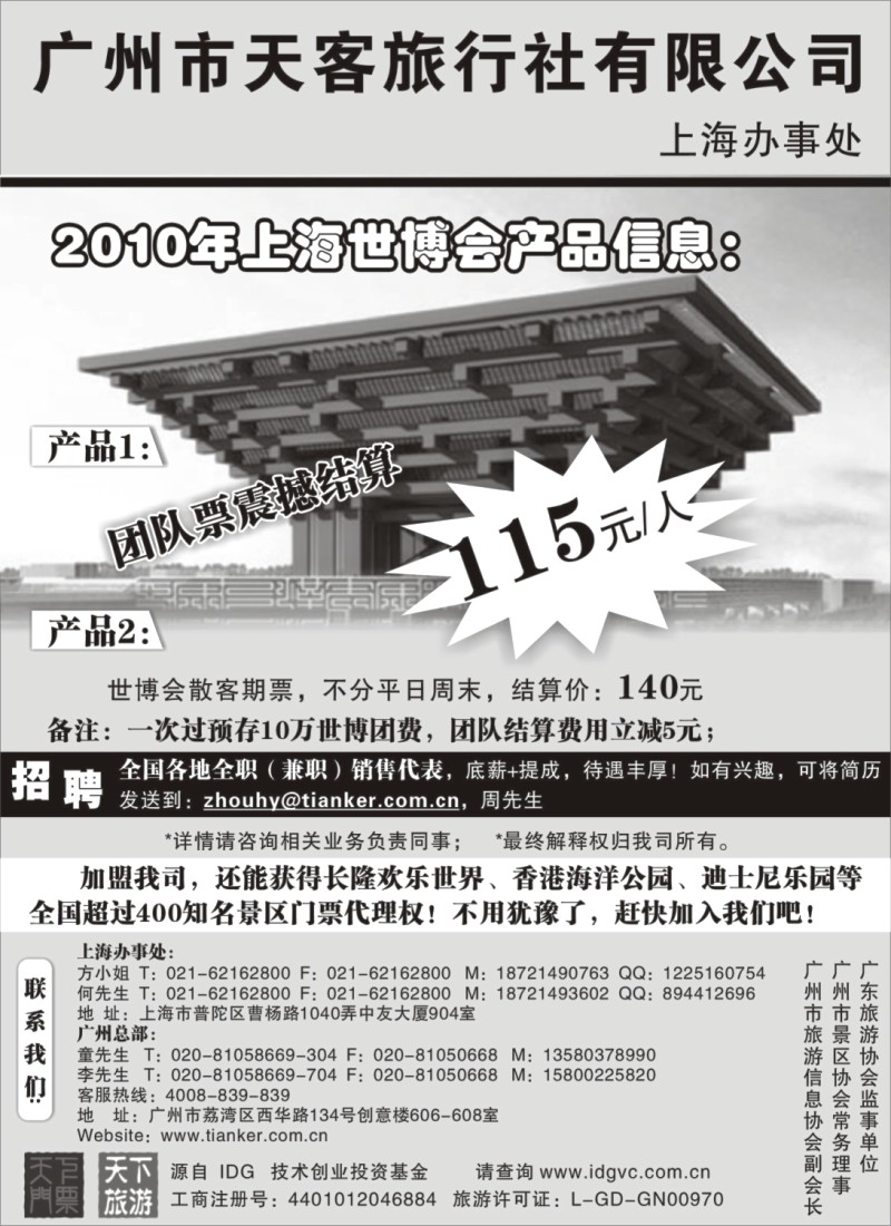 n13 世博团特价优惠-天下门票