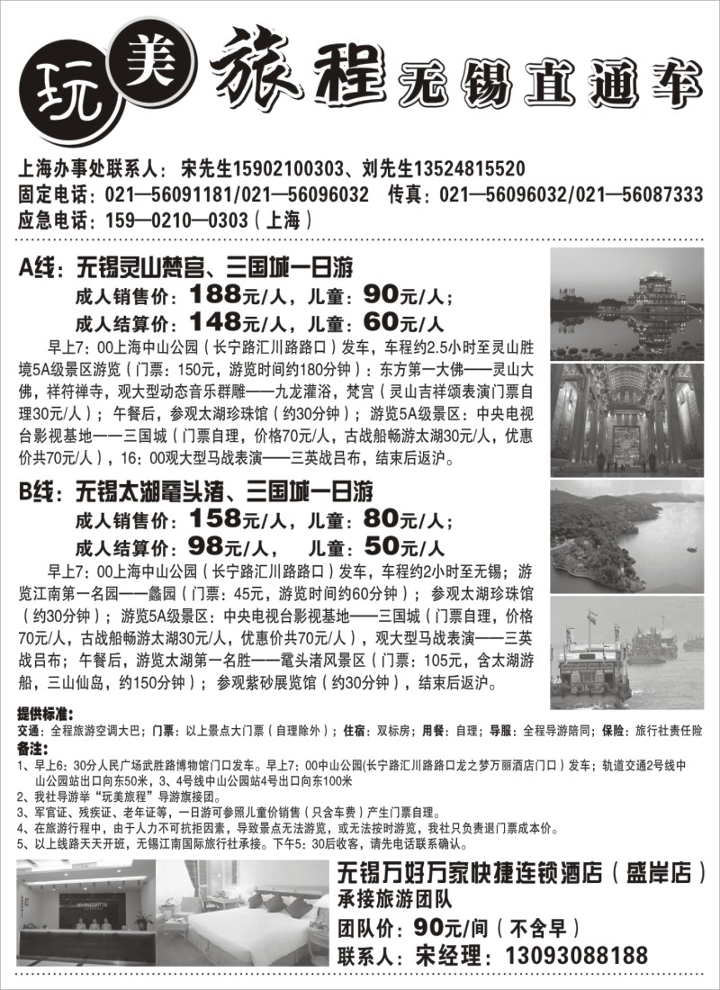 n14 玩美旅程无锡直通车天天班