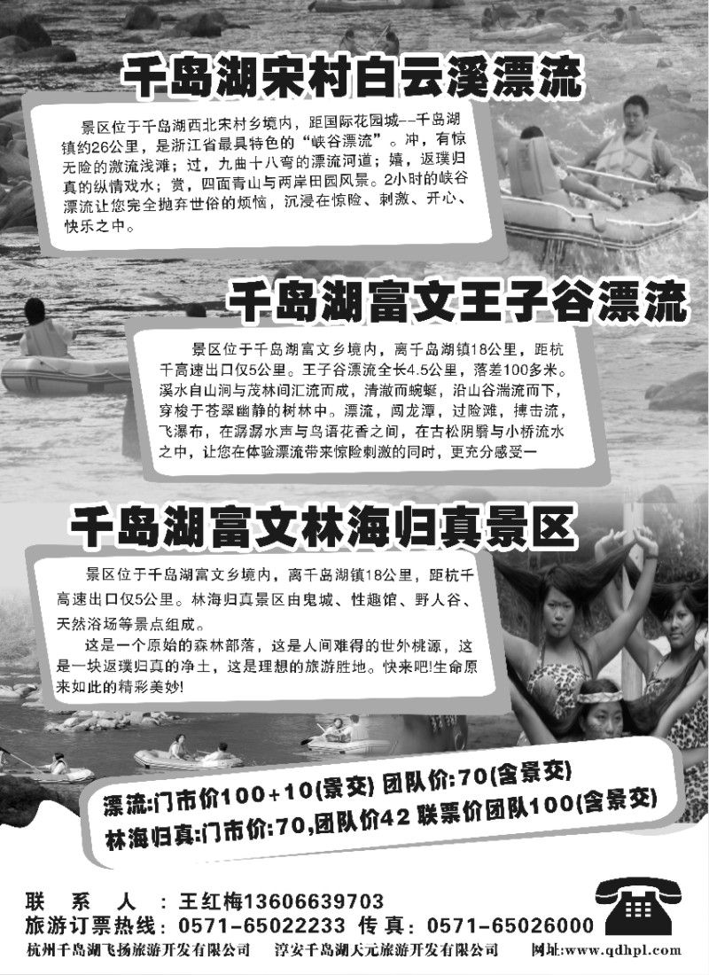 n27 千岛湖白云溪漂流●王子谷漂流●林海归真景区