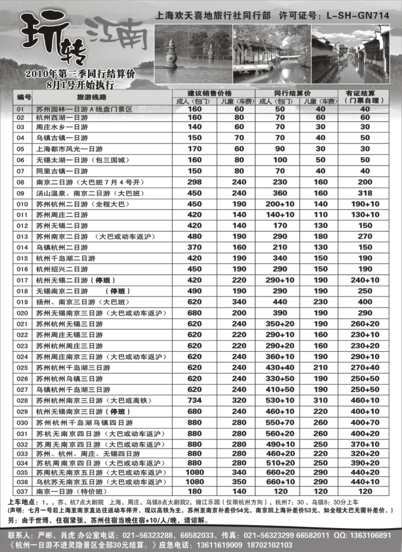 n3 玩转江南-华东旅游直通车