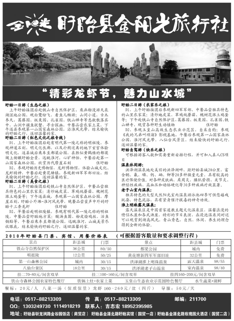 n37 盱眙金阳光旅行社