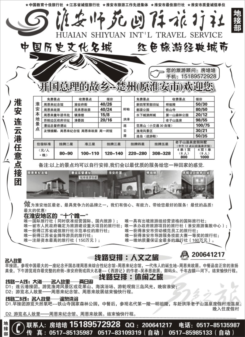 n40 淮安师范学院国旅●专业淮安连云港地接