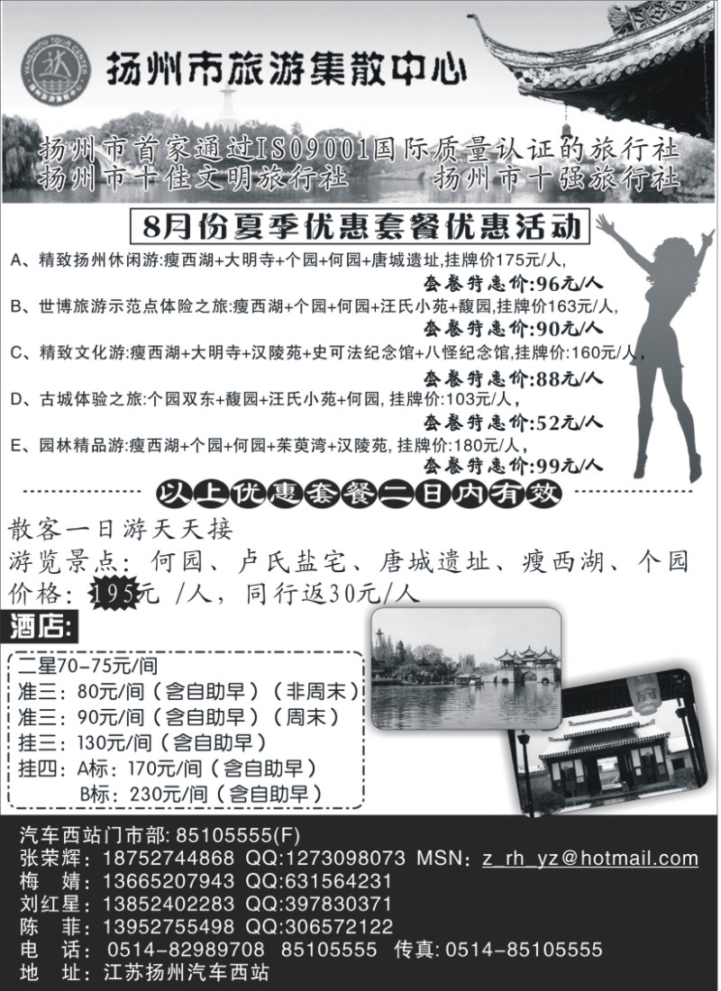n43 扬州旅游集散中心