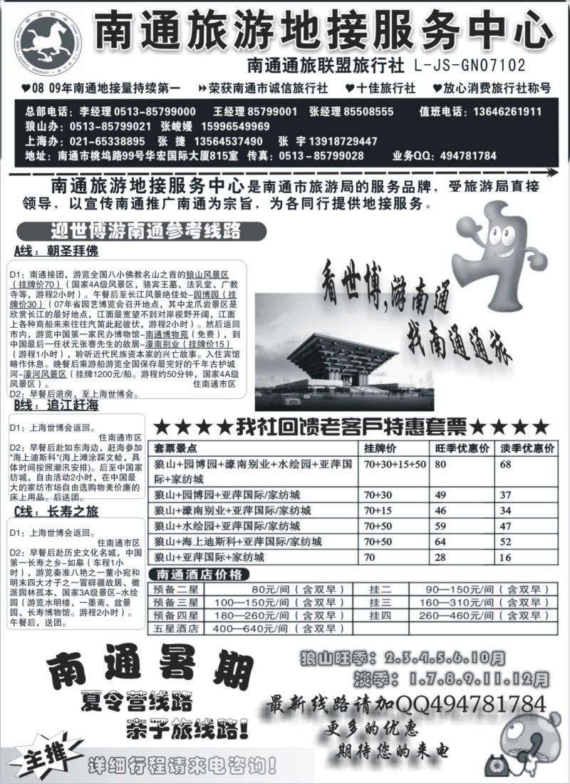 n44南通旅游地接服务中心--南通通旅联盟旅行社