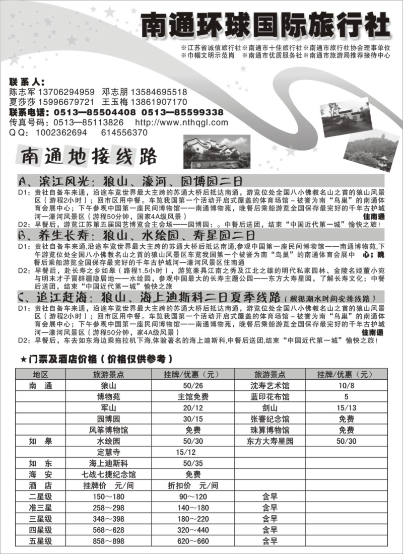 n46 南通环球国际旅行社