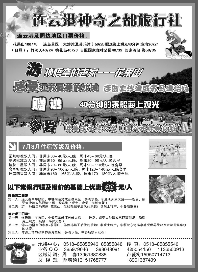 n49 连云港游花果山送苏玛湾浴场和游船02