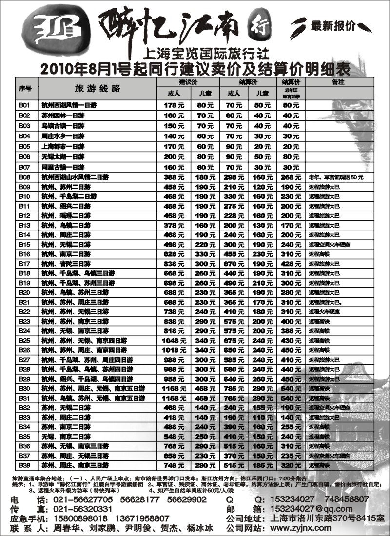 n5 上海宝览国际旅行社-醉忆江南行
