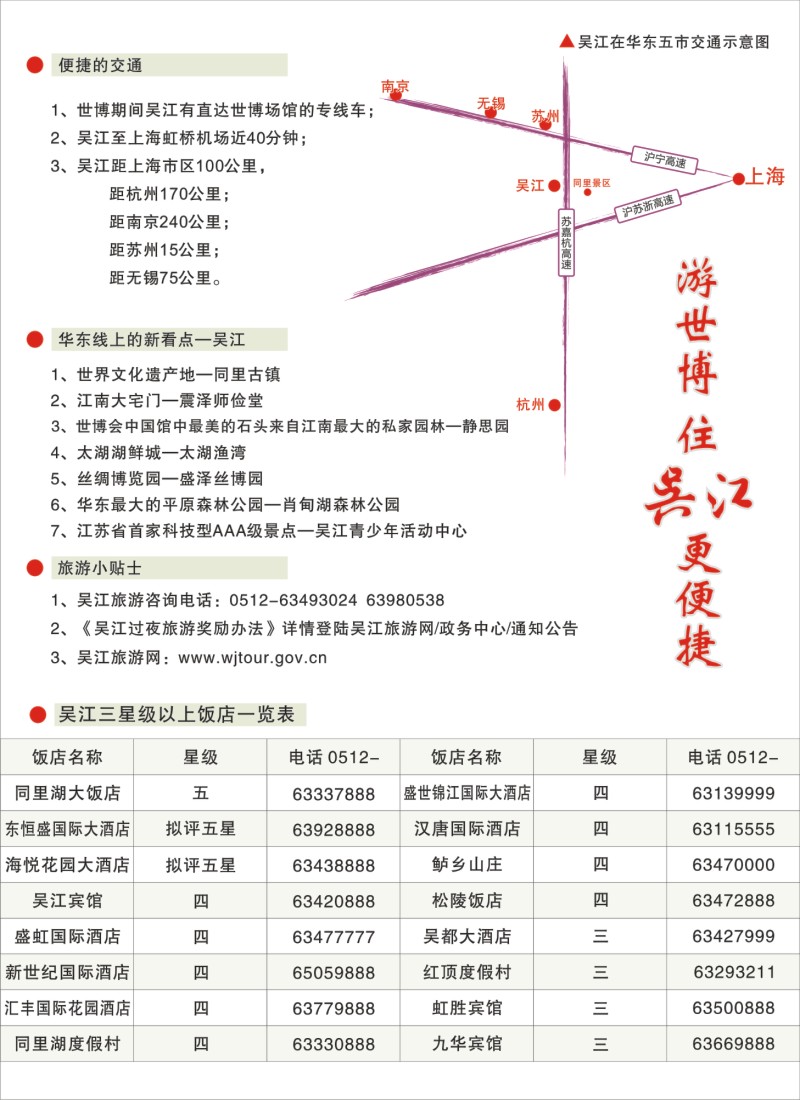 n彩1 华东线上的新看点—吴江