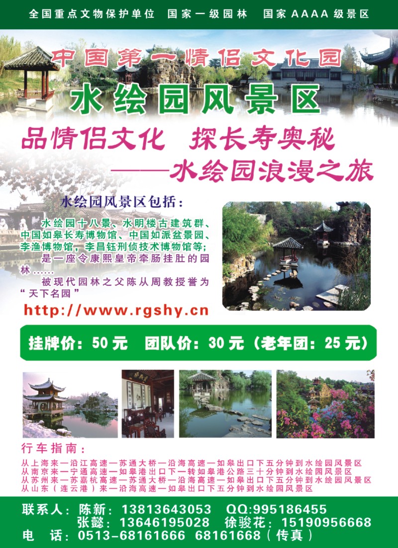 n彩23 南通水绘园风景区-世博旅游新看点