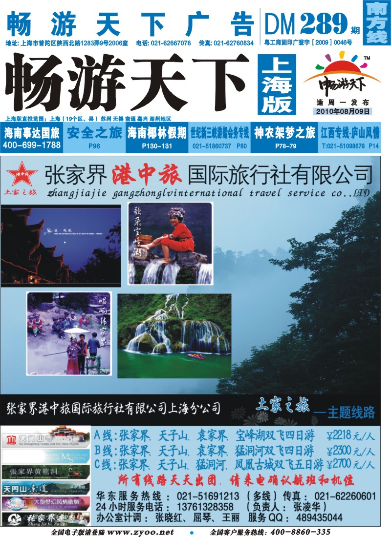 s封面 张家界港中旅-土家之旅