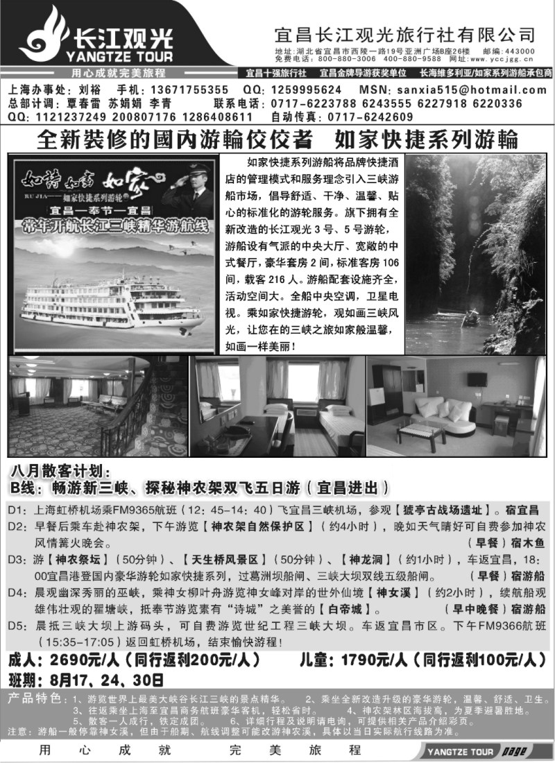 s83 宜昌长江观光旅行社02
