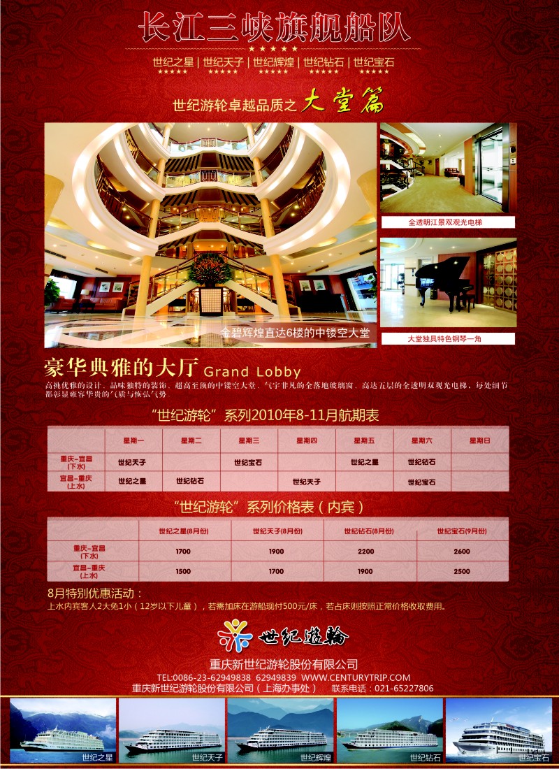s彩11 世纪游轮-长江三峡旗舰船队