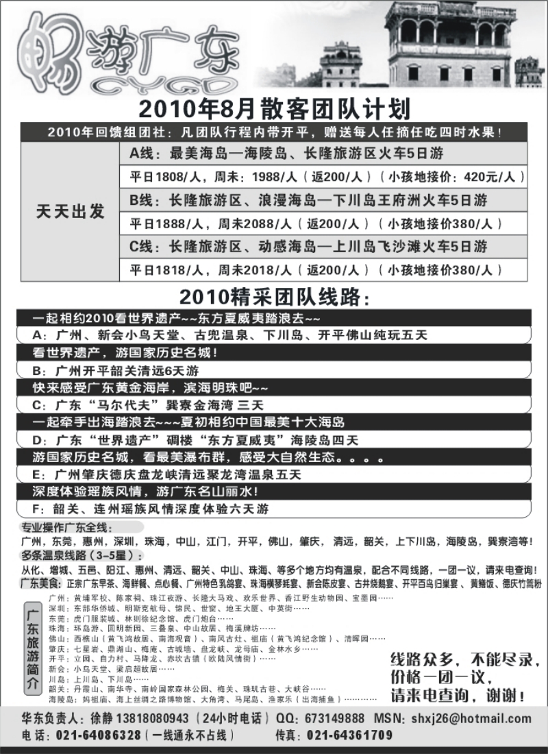s116 广东地接沪办--畅游广东