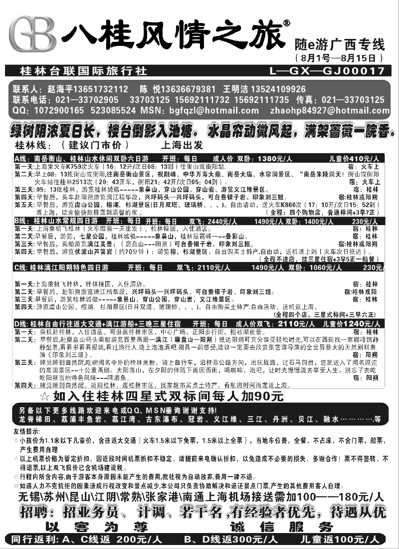 s118  八桂风情之旅-桂林线