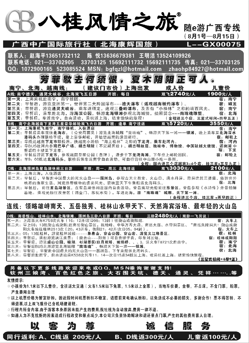 s119 八桂风情之旅-北海越南线