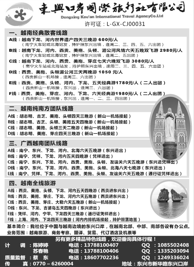 s121 广西东兴口岸国旅—越南之旅