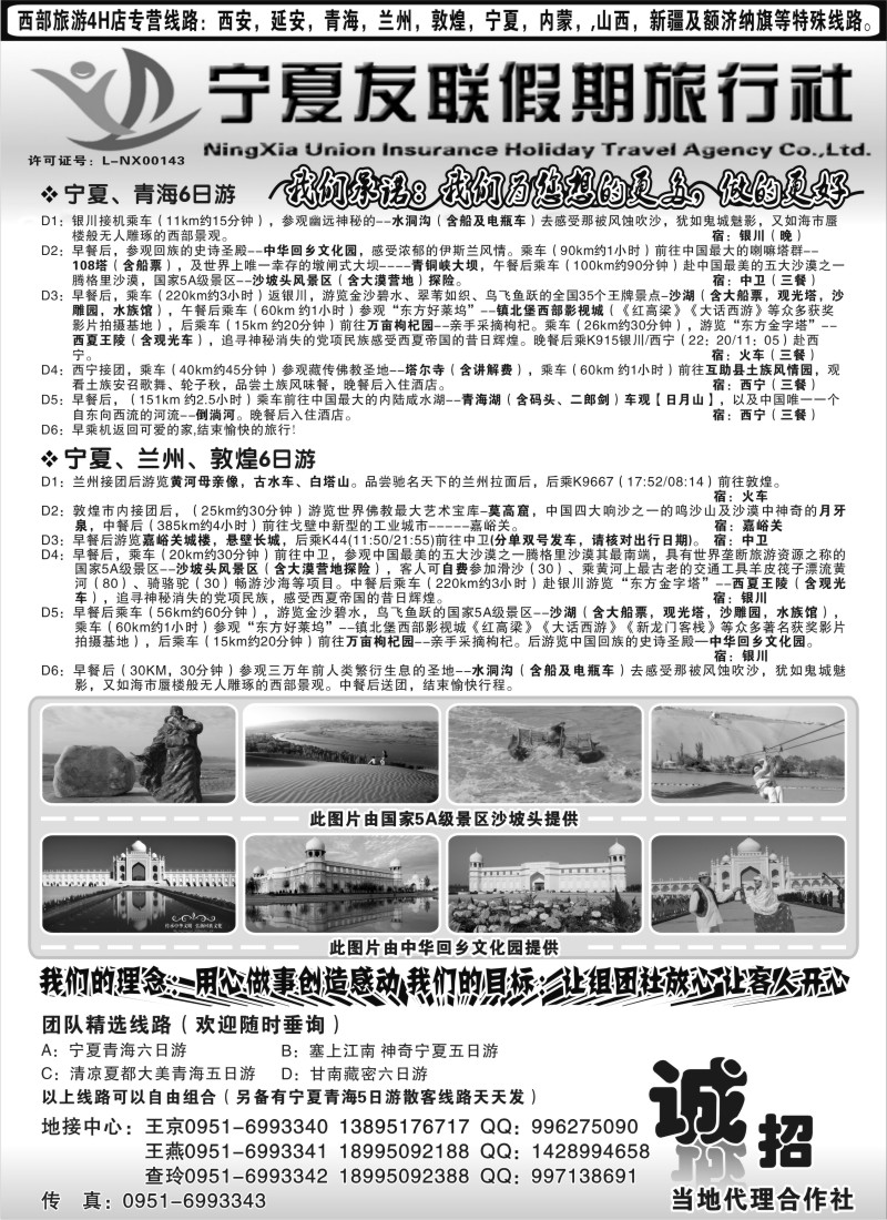 n145 宁夏友联假期旅行社