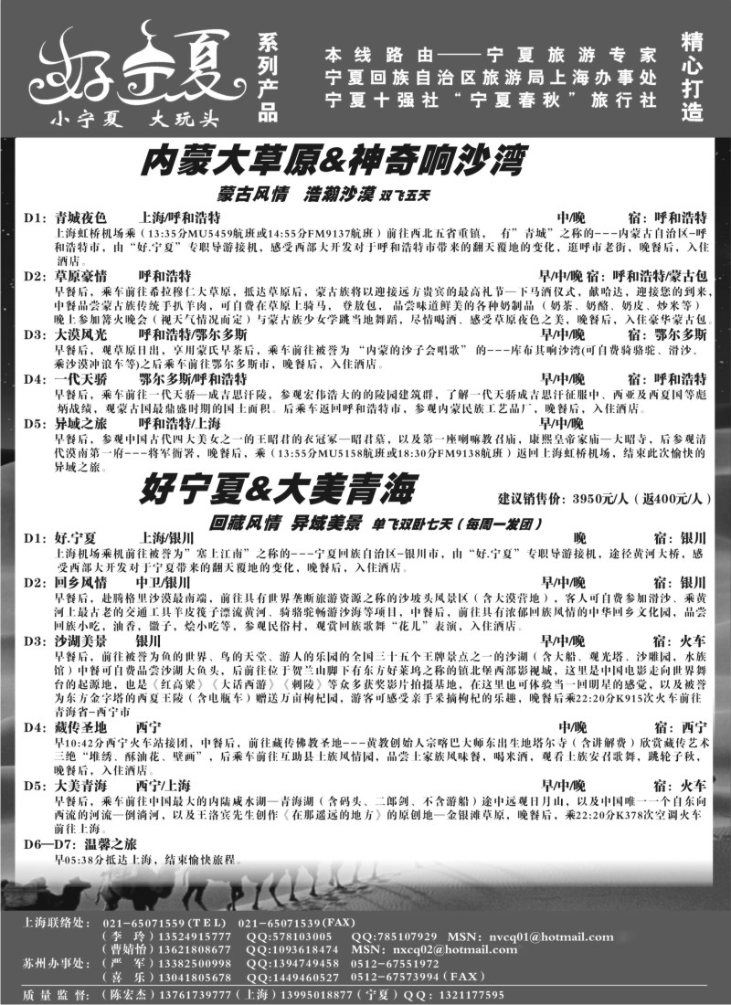 n146 宁夏回族自治区旅游局驻上海联络处...陈宏杰