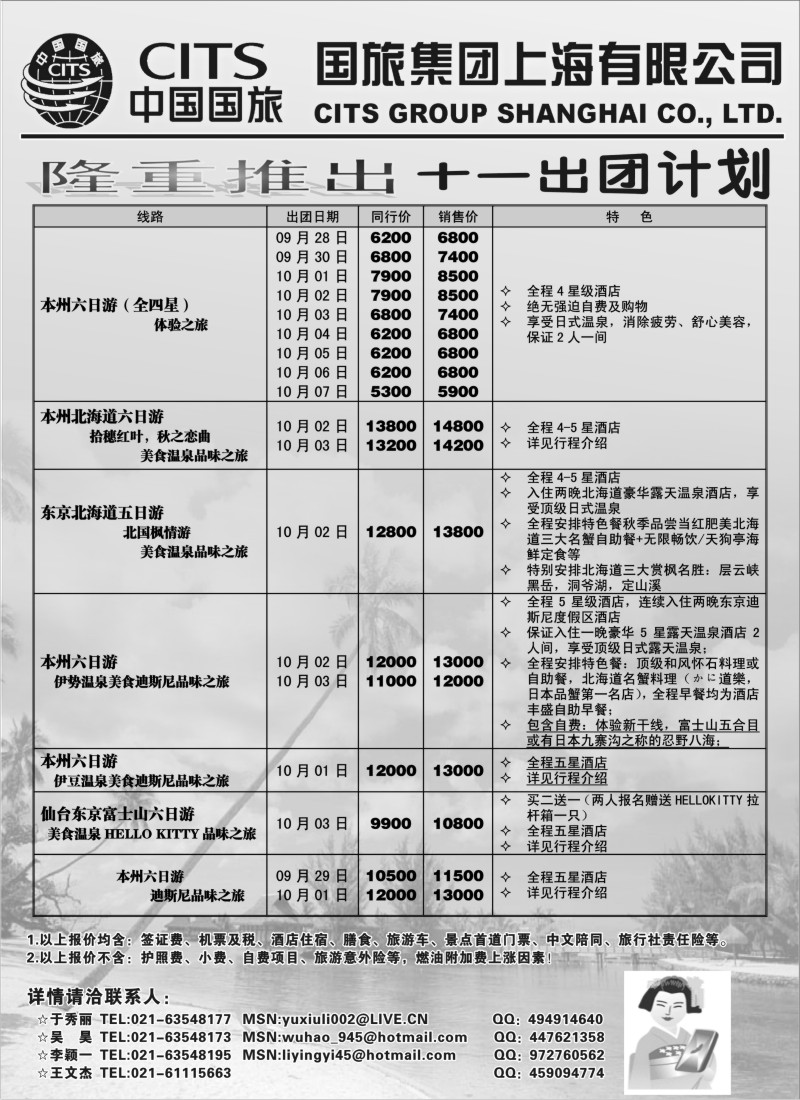 n150 中国国旅（上海）十一黄金周出团计划