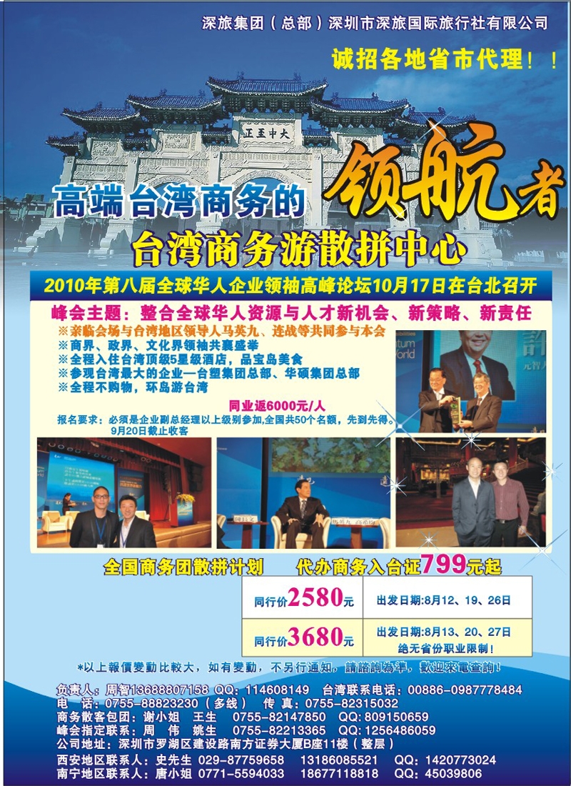 n彩11 台湾高端商旅领航专线（台湾风向标）