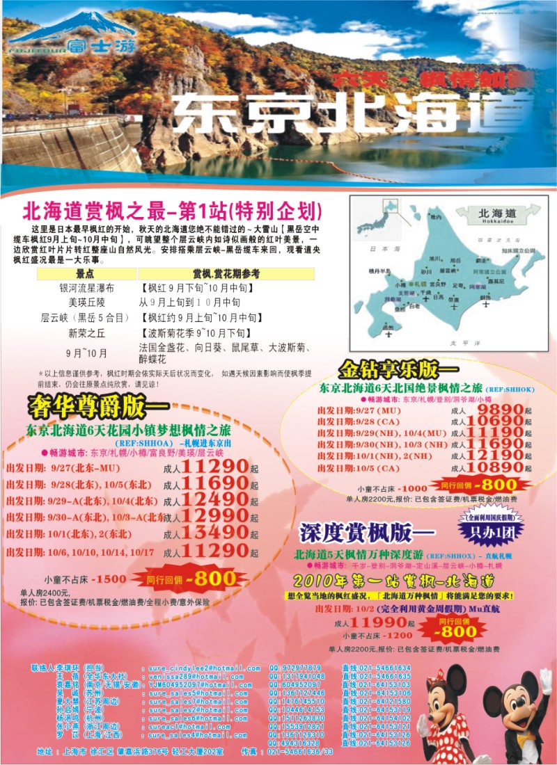 n彩16 日本富士游--9月特刊