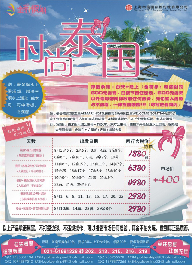n彩7 金彩假期---泰国专家