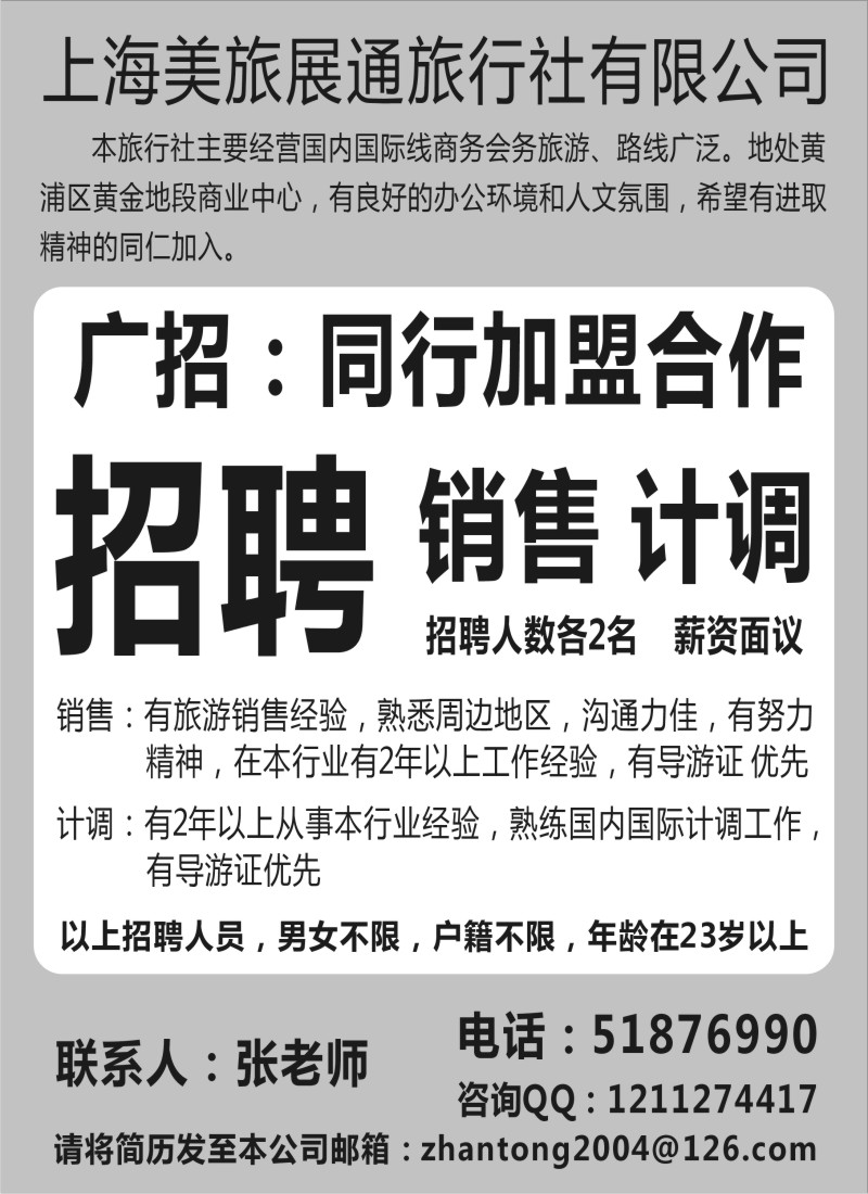 n168 ●招聘——上海美旅展通会务有限公司