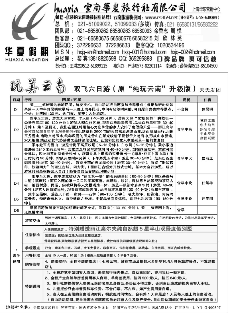 s88 云南华夏华东营销中心