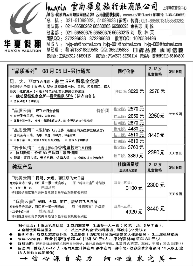 s89 云南华夏华东营销中心