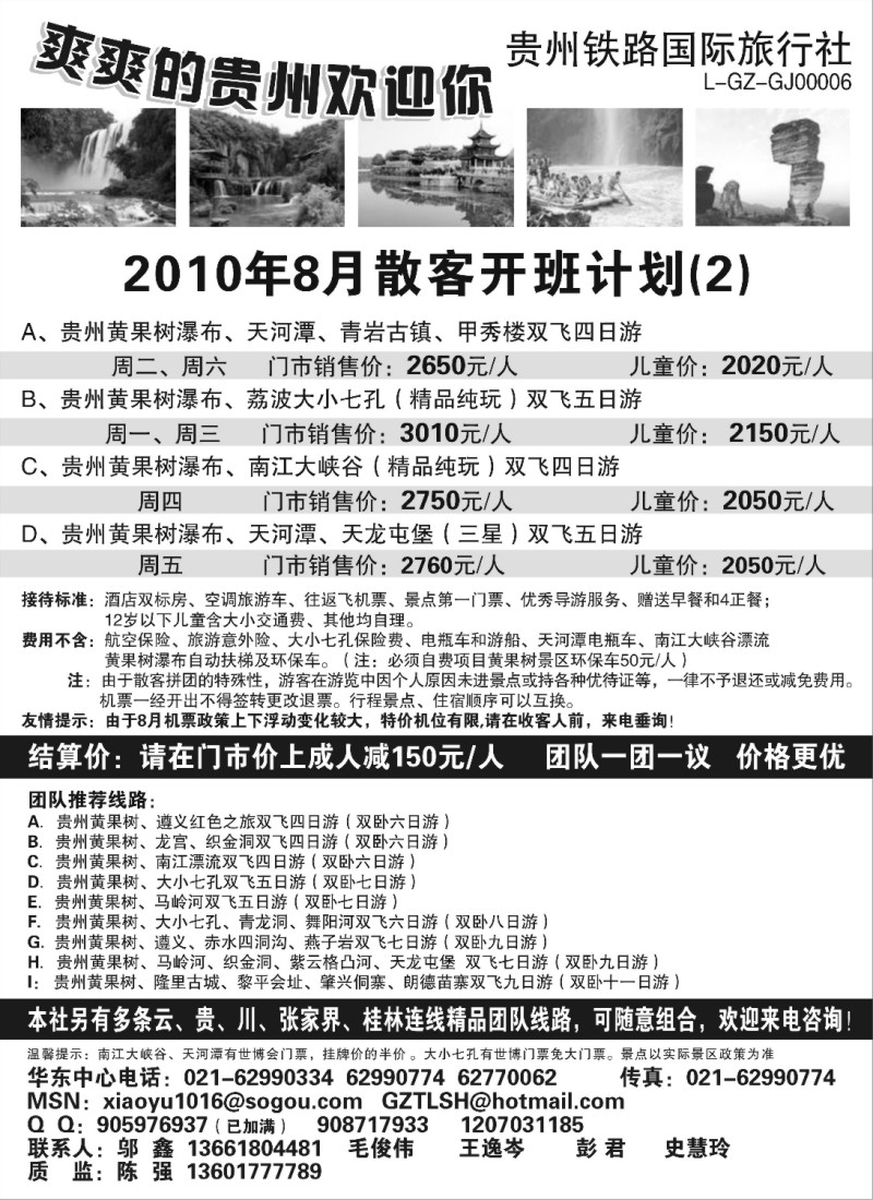 s93 走遍贵州-贵州铁路国际旅行社