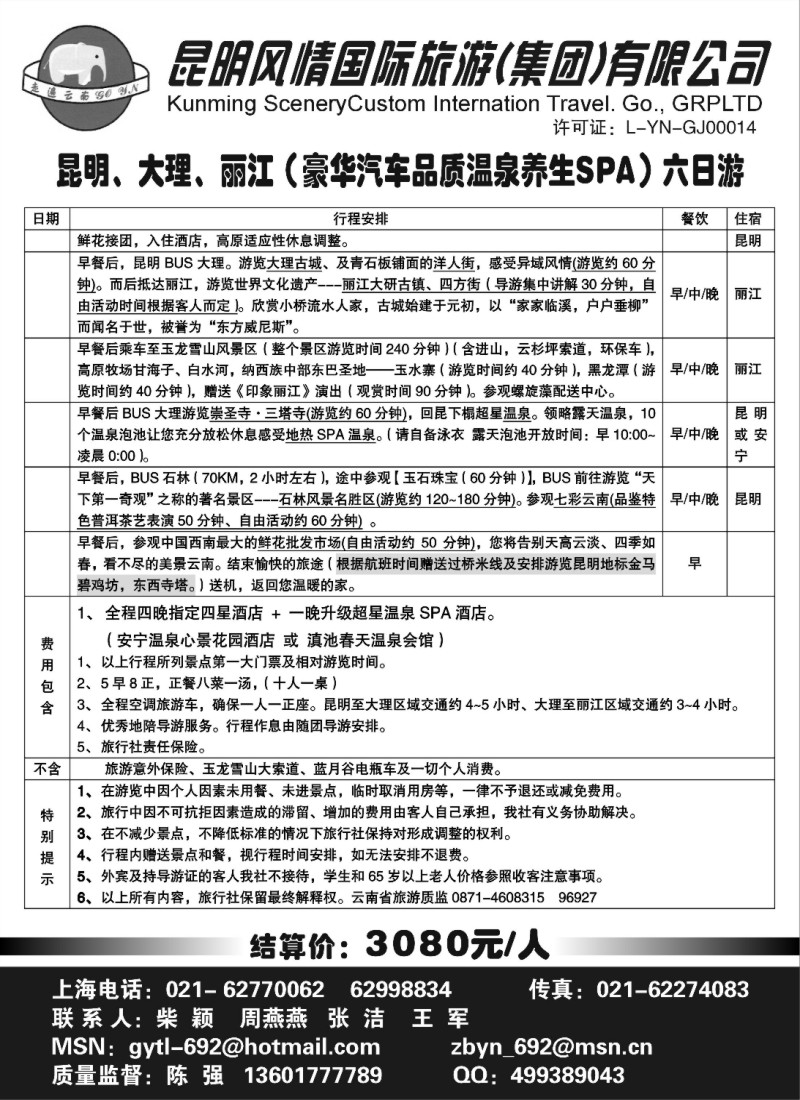 s94 昆明风情国际旅游（集团）有限公司