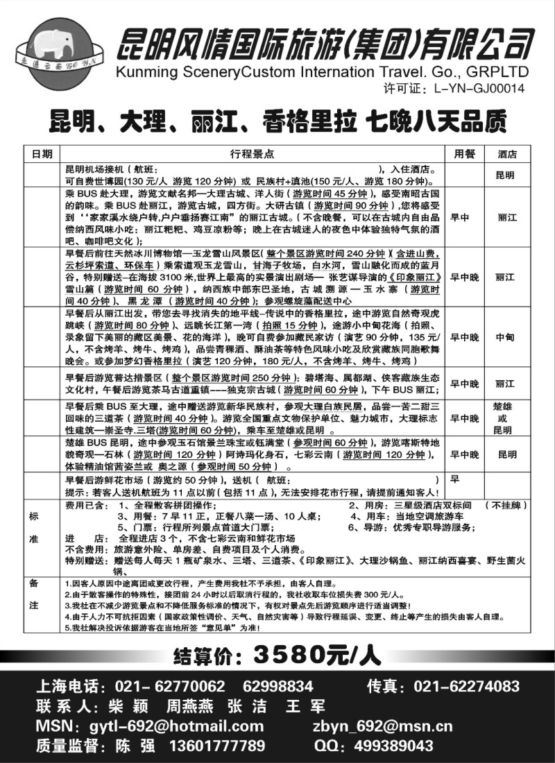 s95  昆明风情国际旅游（集团）有限公司