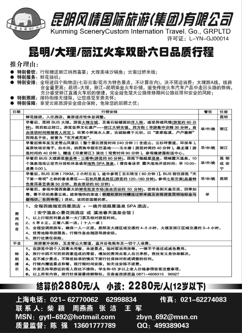 s96  昆明风情国际旅游（集团）有限公司