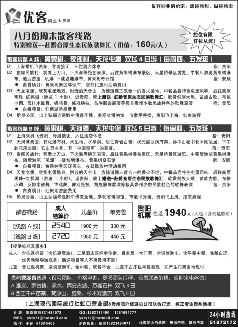 s98 优客同业中心－贵阳专线