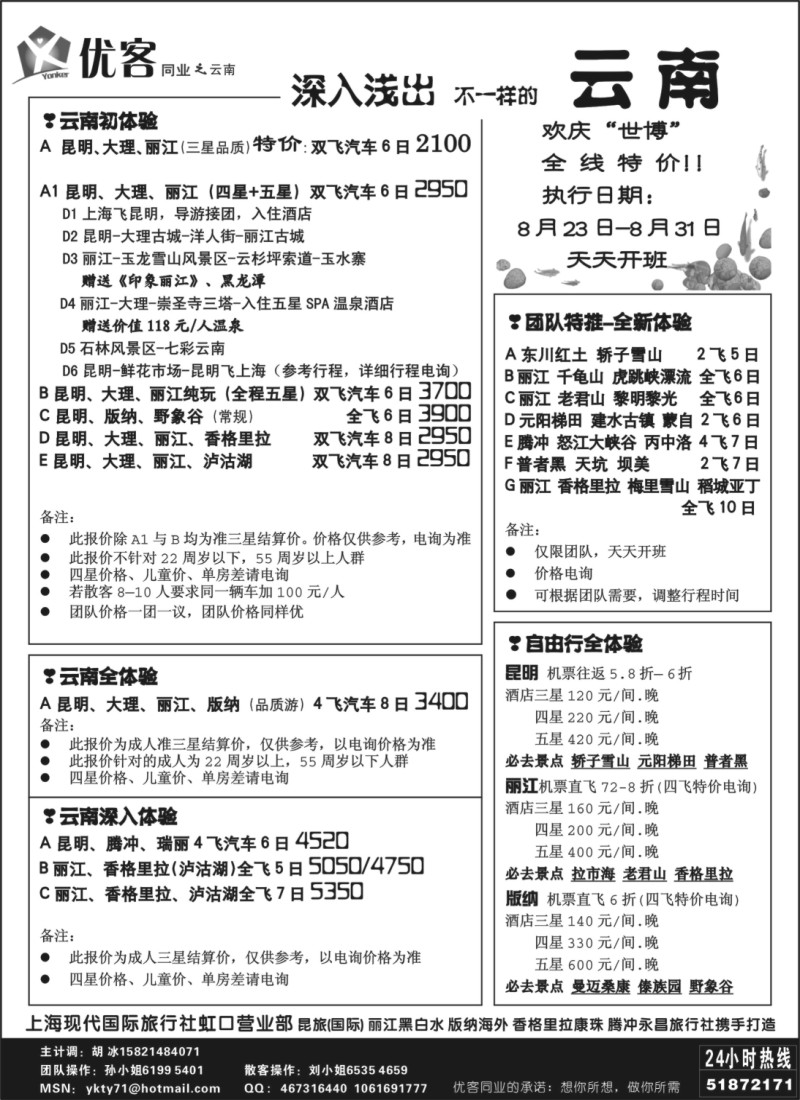 s99 优客同业中心－云南专线