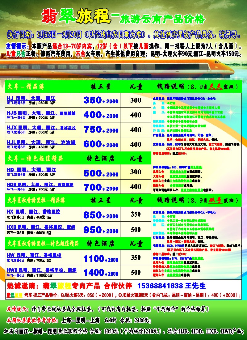 s彩2 翡翠旅程-旅游云南产品价格