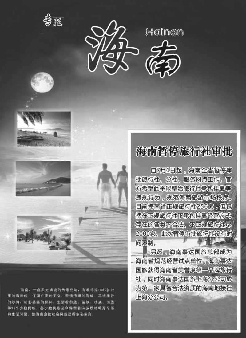 s111 海南专版