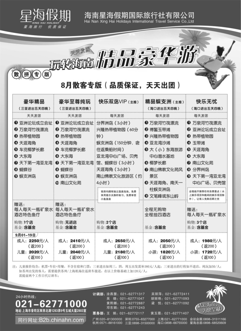 s112 星海假期（上海）旅行社