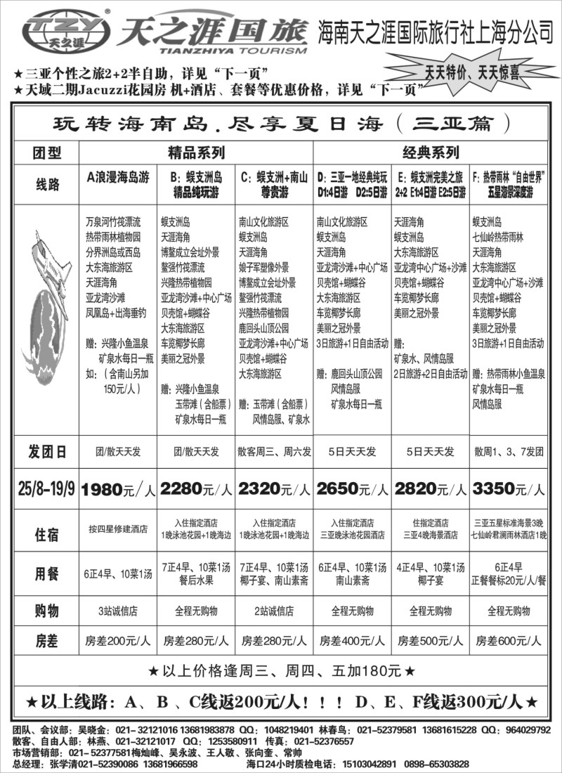 s114 海南天之涯国际旅行社