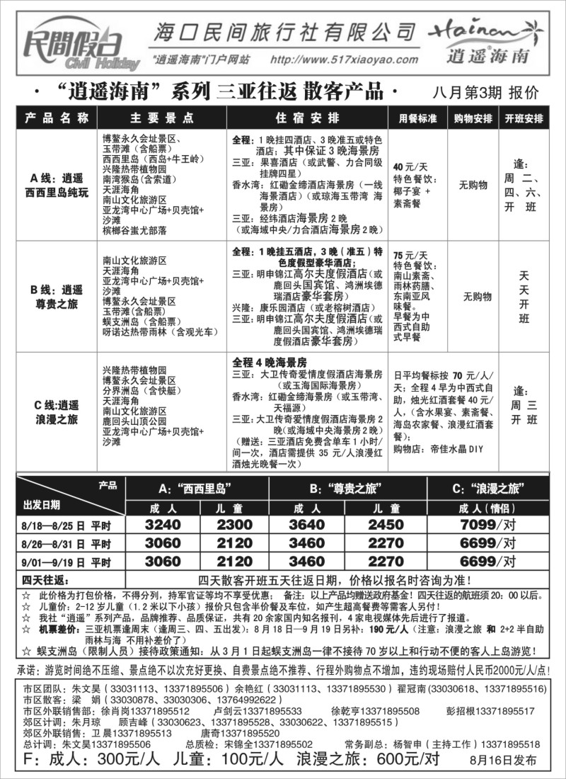 s118 海口民间逍遥海南产品系列报价