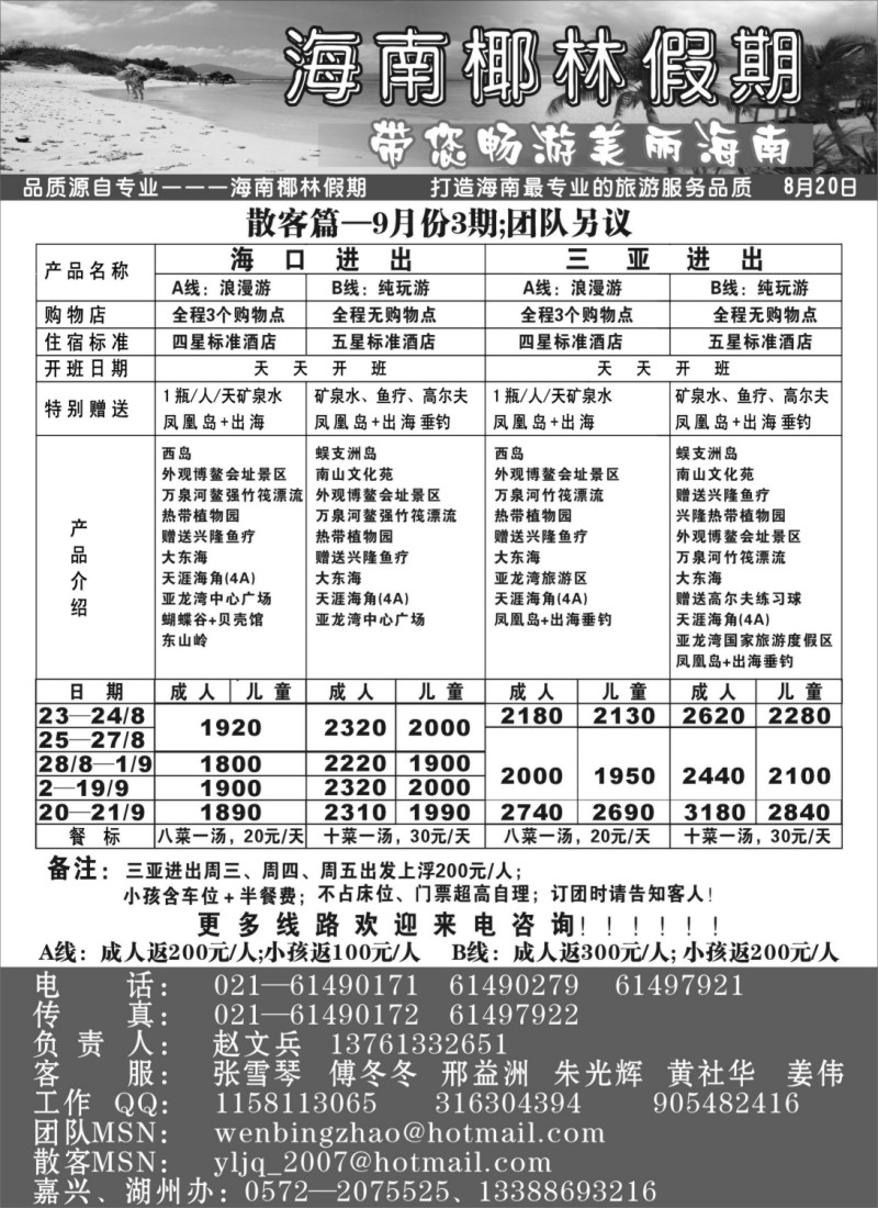 s120 海南椰林假期