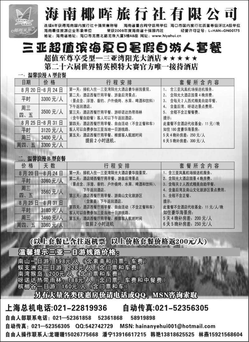s124 海南椰晖旅行社