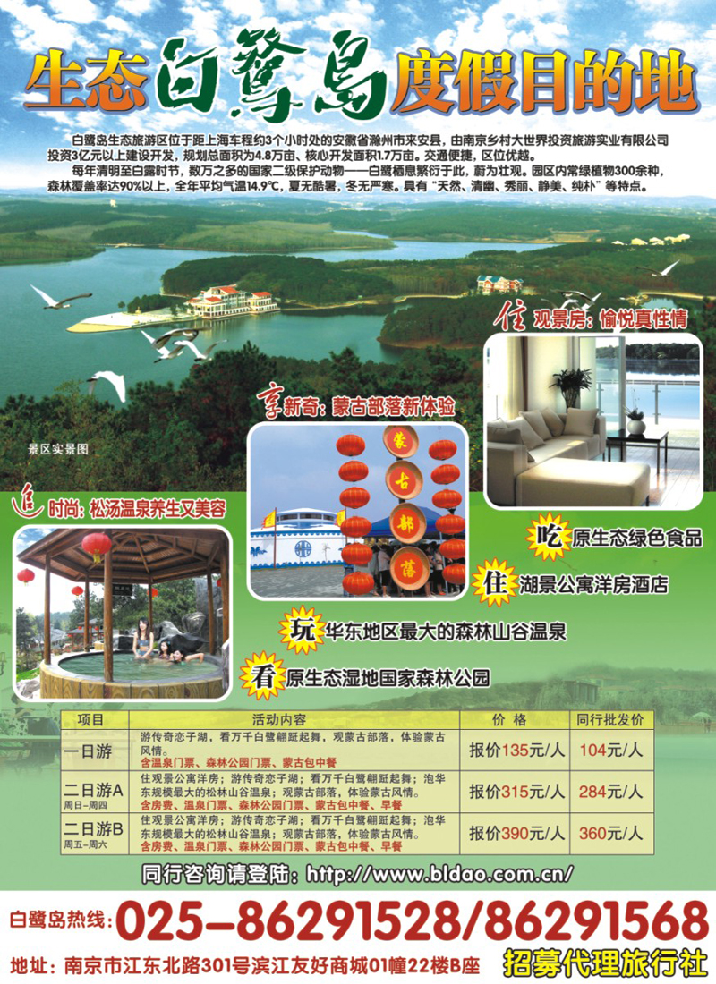 n彩13 白鹭岛景区