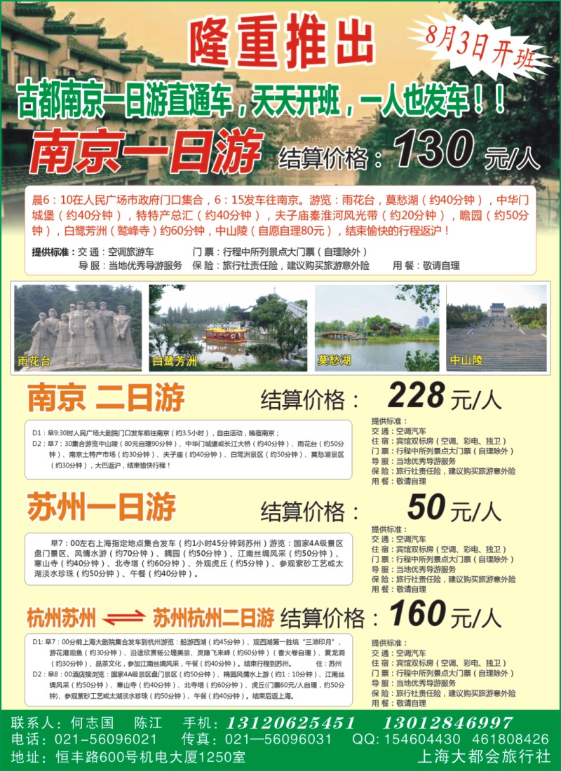 n彩19 上海大都会——直达中山陵