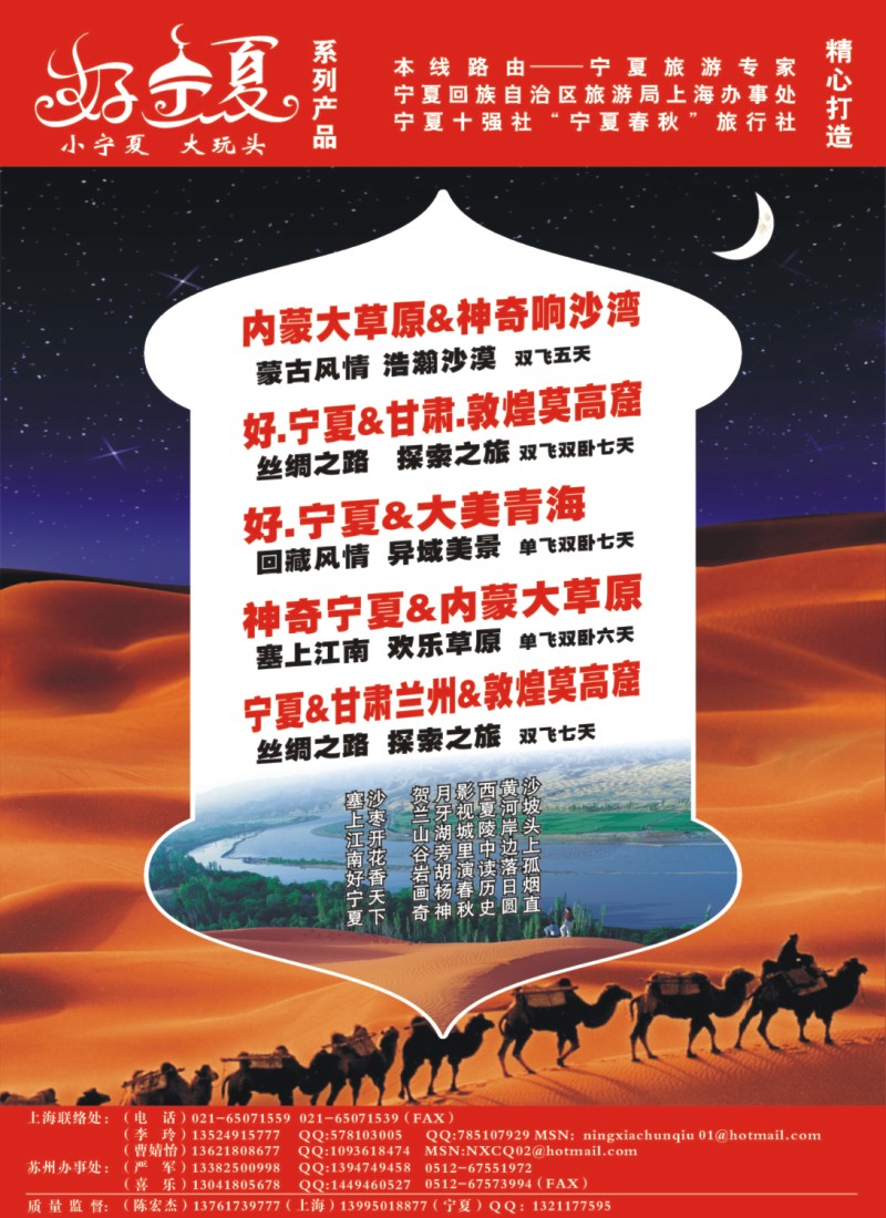 n彩3 宁夏回族自治区旅游局驻上海联络处...陈宏杰