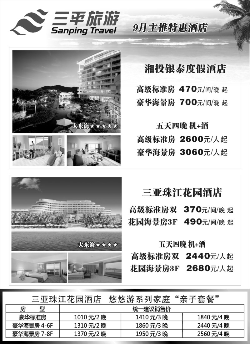 s5 三平旅游（三亚珠江花园酒店湘投银泰度假酒店）